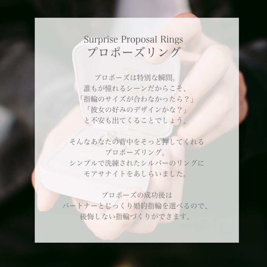 プロポーズリング