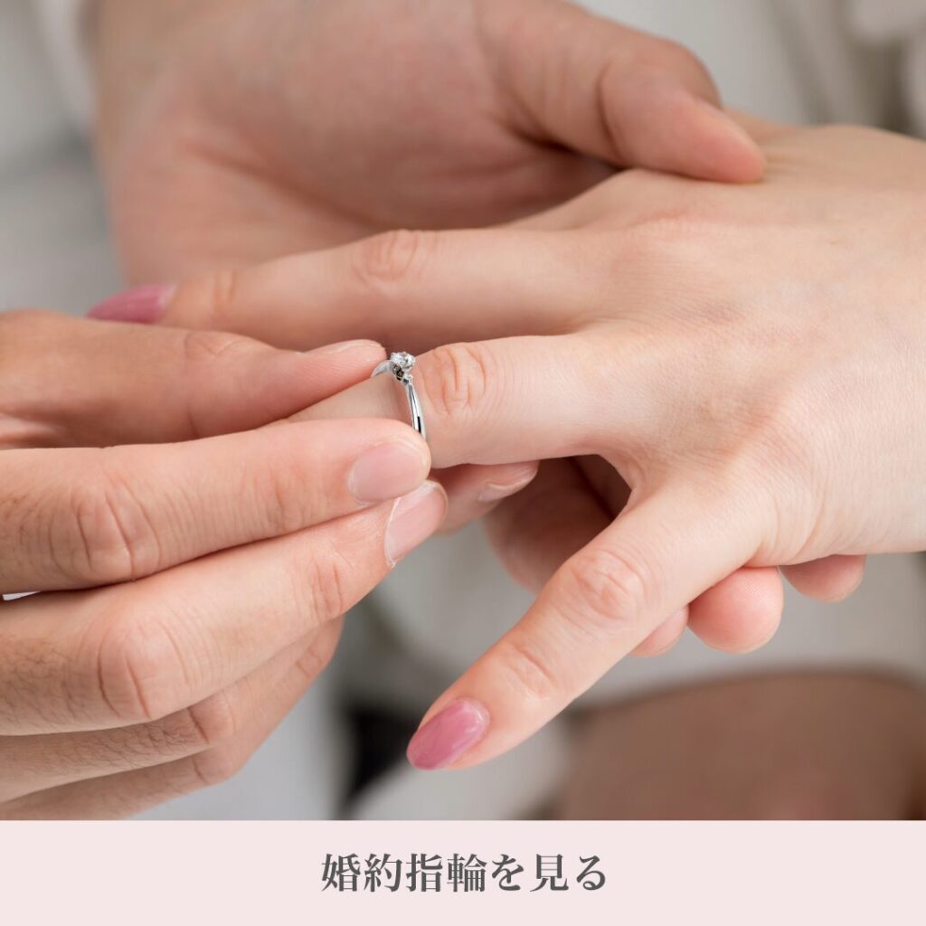 婚約指輪 エンゲージリングプロポーズ