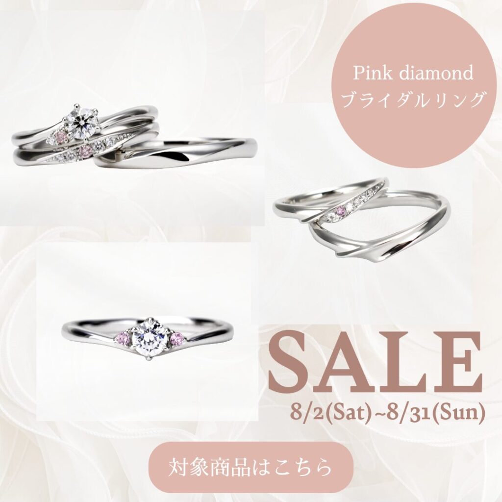 ピンクダイヤモンド 婚約指輪 結婚指輪 セール