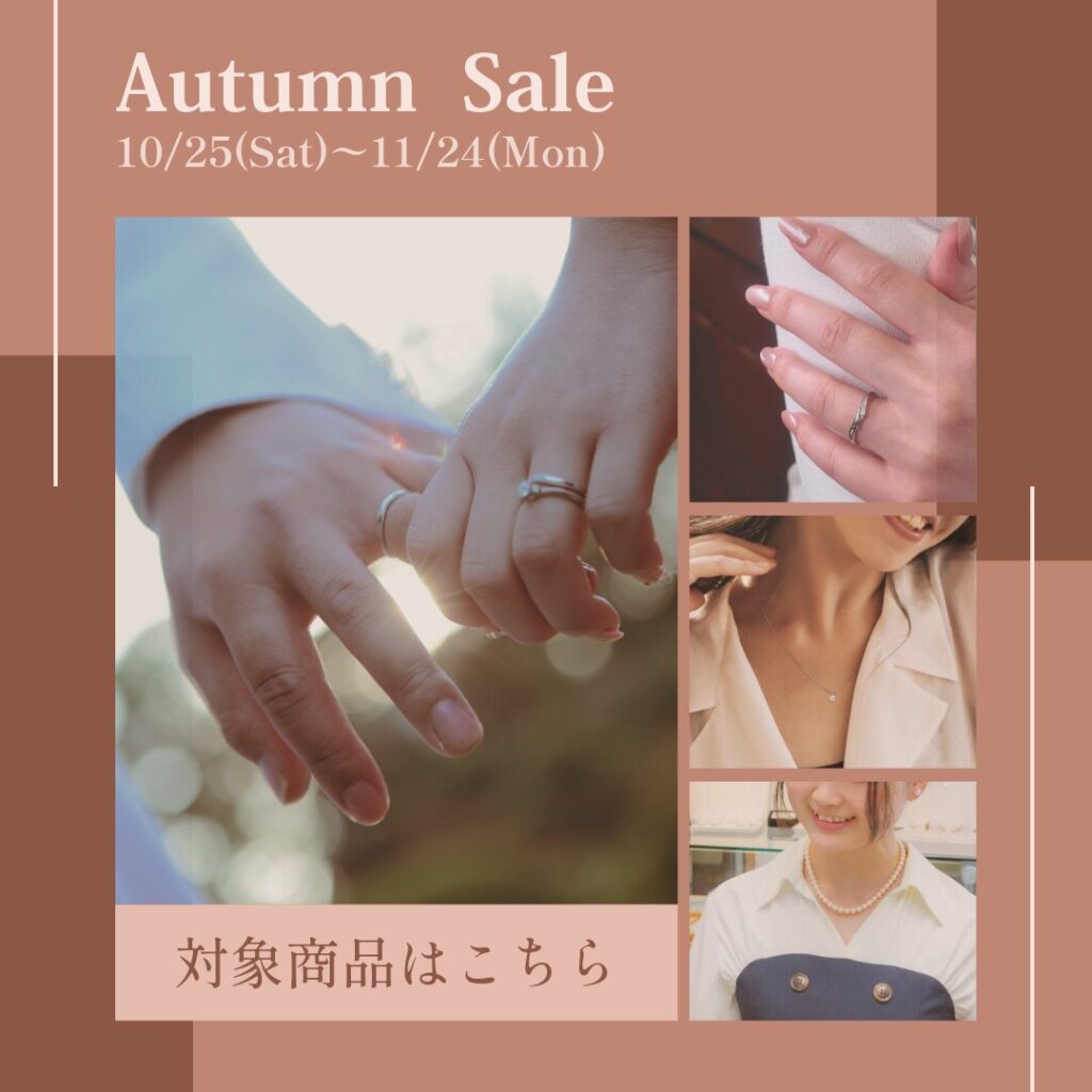 秋 セール 結婚指輪 婚約指輪 真珠 ネックレス