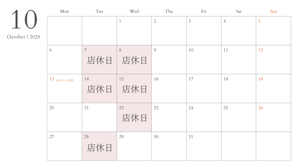 10月　定休日