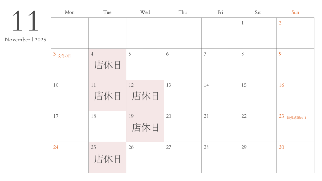 11月　店休日