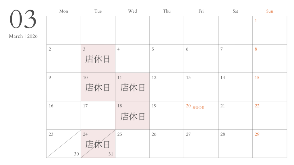 3月営業日