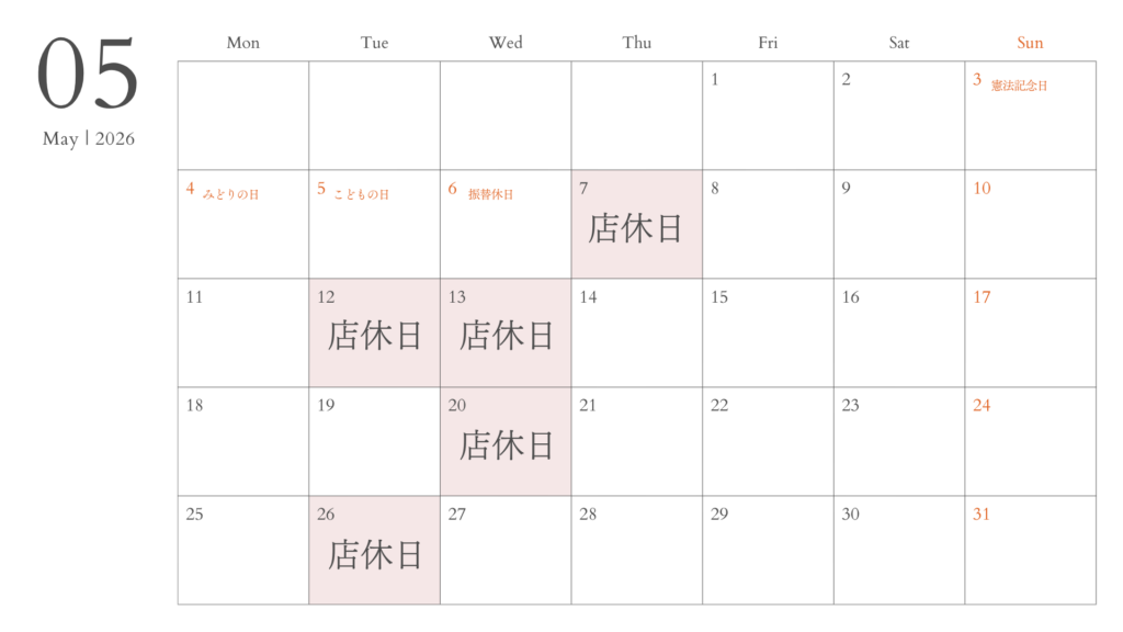 5月店休日