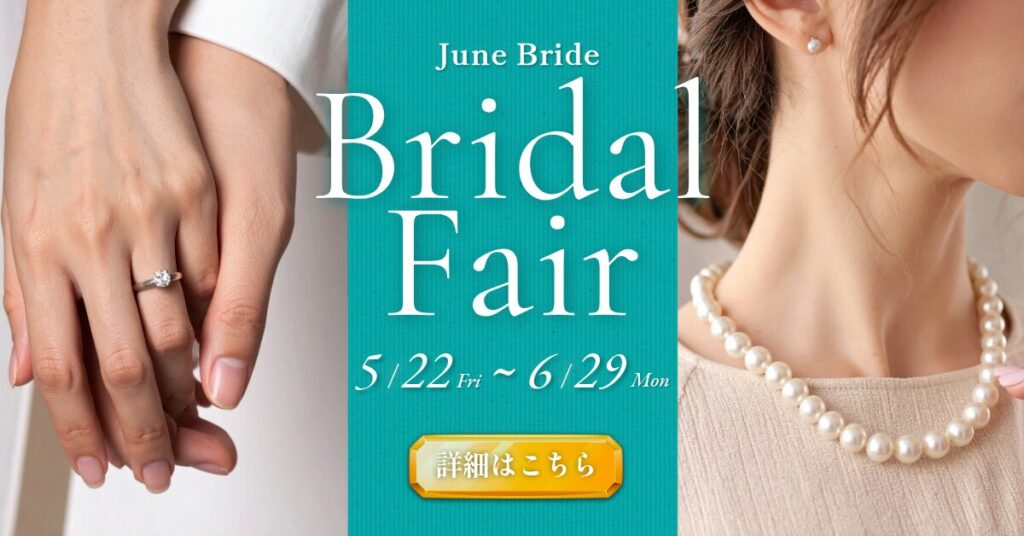 June Bride ブライダルフェア