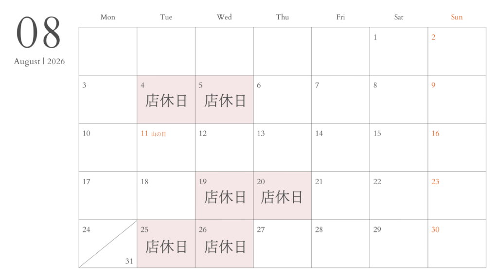 8月　店休日