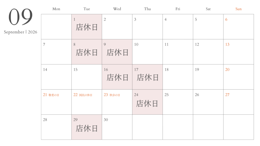 9月営業日