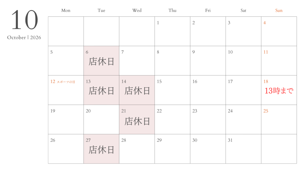 10月営業日